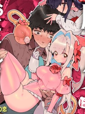 魔法少女はおじさんを手に入れる【牛タン定食への恋】