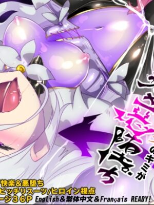 キミが始まりの魔法少女になって快楽と悪に屈して洗脳されるまんがホワイト編[TS魔法少女ポントカワールW]【やせうまロール】