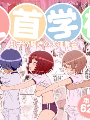 乳首学校【39亭】
