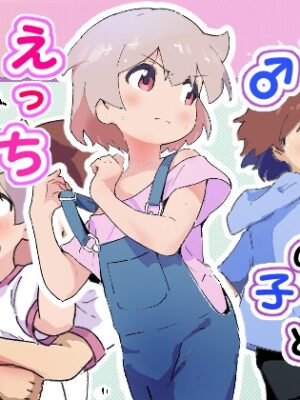 私のママとえっちした♂の子とえっち【村井村】