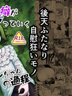 頭と性癖がバグっていくかりんちゃんの過程【捨て犬ナーサリー】