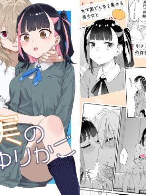 果実のゆりかご【Surface Tension】