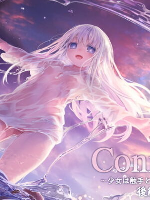 Connect-少女は触手と愛をつむぐ- 後編【KOMOTA】