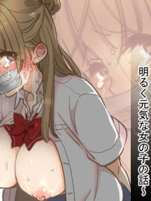 彼氏ができた日に…〜拉致・中出しレ●プされた明るく元気な女の子の話〜【ジャージ王国】