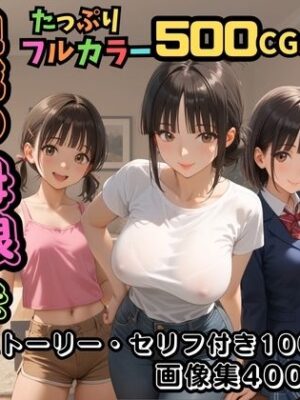 【500枚】一人暮らしの俺  親戚の母娘を住まわせたら【オナニーのお手伝いの記録】【熟女】【パイパンロリ】【ウエストホームタウン】