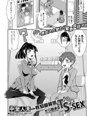 性知識貧弱から始まるTS-SEX【中埜人見】
