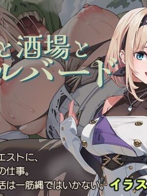 宿と酒場とハルバード【AleCubicSoft】