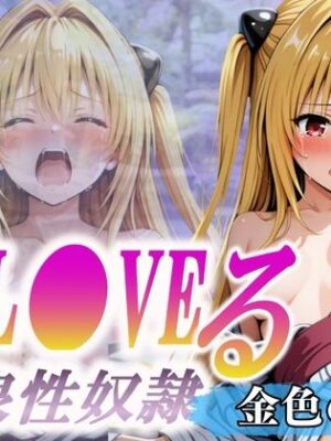 温泉性奴●〜金色の闇〜【オンナの館】