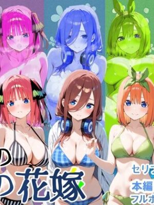 1/5の俺の花嫁【フルボイスアニメーション動画同梱】【スーパーキッカーナッツくん】