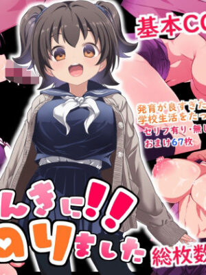 げんきに！！みのりました【Waage】