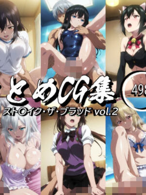 まとめCG集（スト〇イク・ザ・ブラッド） Vol.2【神楽詩】