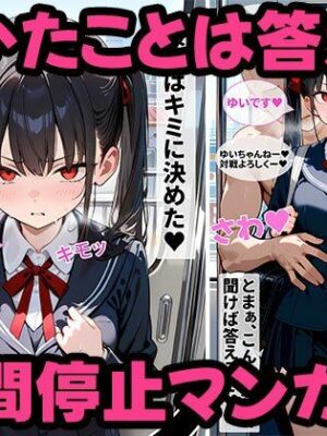 聞いたことは答える時間停止。遊園地でアオハル狩り編【Nyanpara】