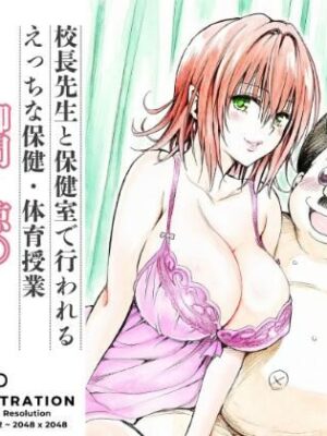 校長先生とえっちな保健・体育授業  御門涼○【あんらいふ】