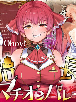 船長のイラマチオンパレード！【マキシマムスペック】